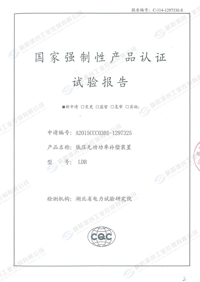 低壓力無功功率補(bǔ)償裝置國家強(qiáng)制性產(chǎn)品認(rèn)證試驗報告
